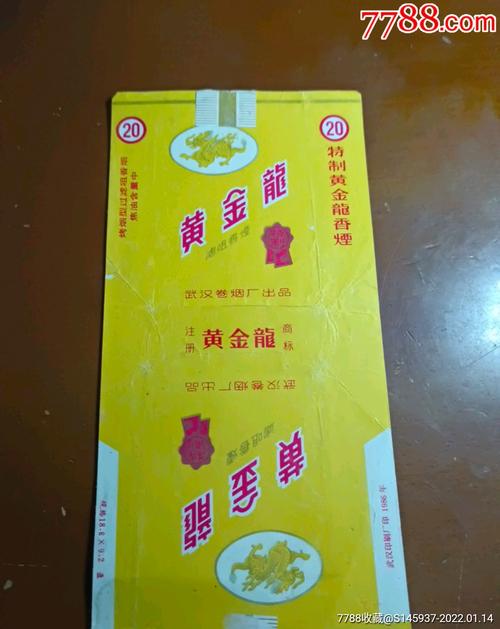 7元黄金龙香烟货源【金龙黄香烟价格】