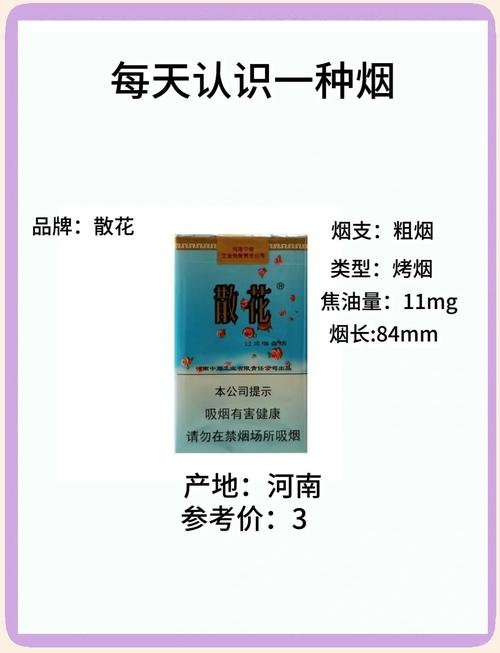低价散花香烟多少钱一盒【散花香烟价格表一览】